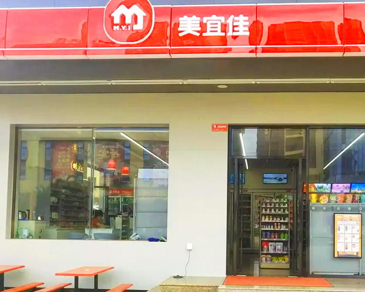 美宜佳加盟店需要多少钱，美宜佳加盟费明细表，美宜佳便利店加盟条件及费用